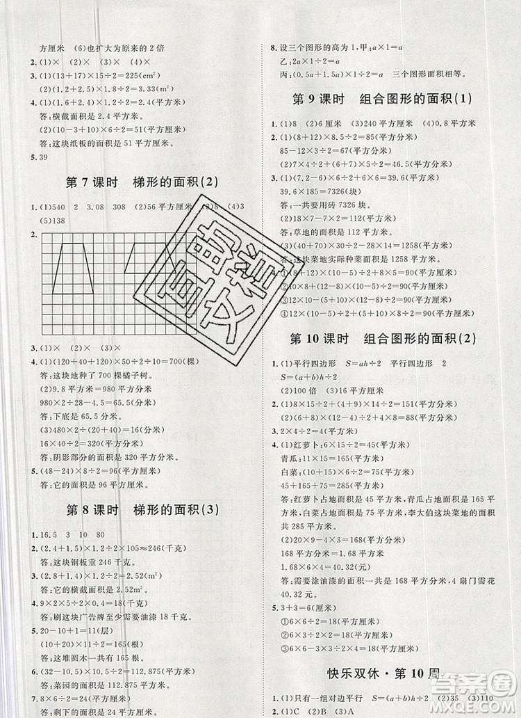 2019秋季陽光計劃第一步五年級上冊數(shù)學青島版答案