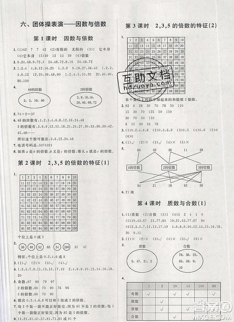 2019秋季陽光計劃第一步五年級上冊數(shù)學青島版答案