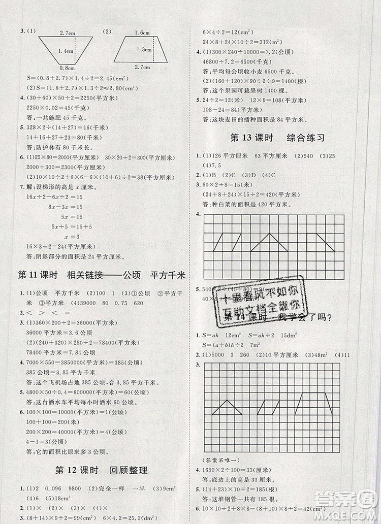 2019秋季陽光計劃第一步五年級上冊數(shù)學青島版答案