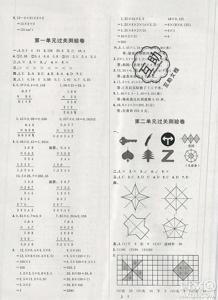 2019秋季陽光計劃第一步五年級上冊數(shù)學青島版答案