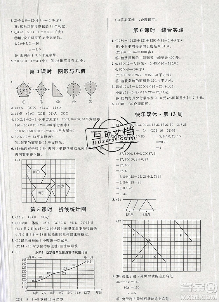 2019秋季陽光計劃第一步五年級上冊數(shù)學青島版答案