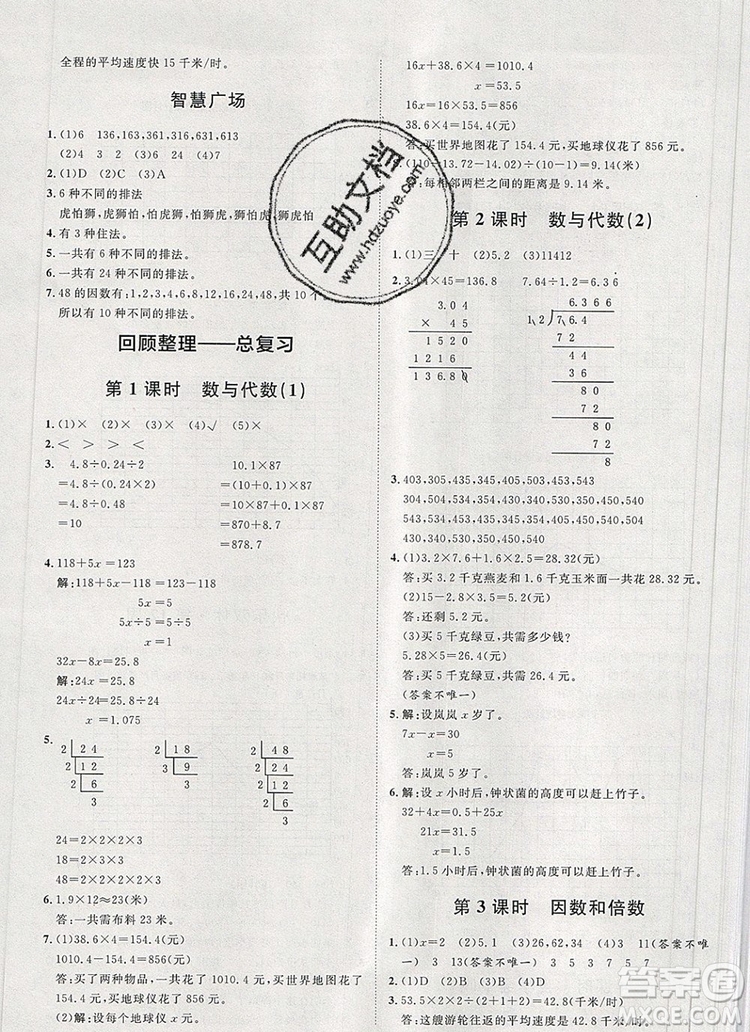 2019秋季陽光計劃第一步五年級上冊數(shù)學青島版答案