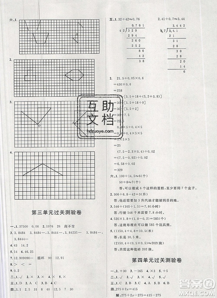 2019秋季陽光計劃第一步五年級上冊數(shù)學青島版答案