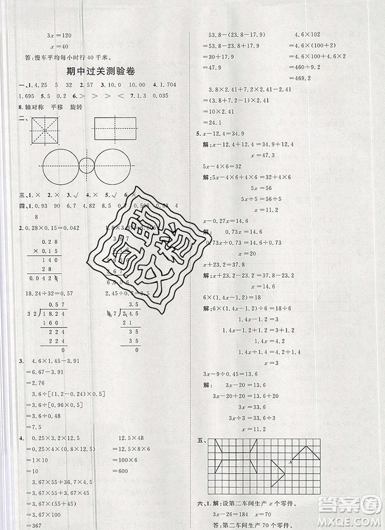 2019秋季陽光計劃第一步五年級上冊數(shù)學青島版答案