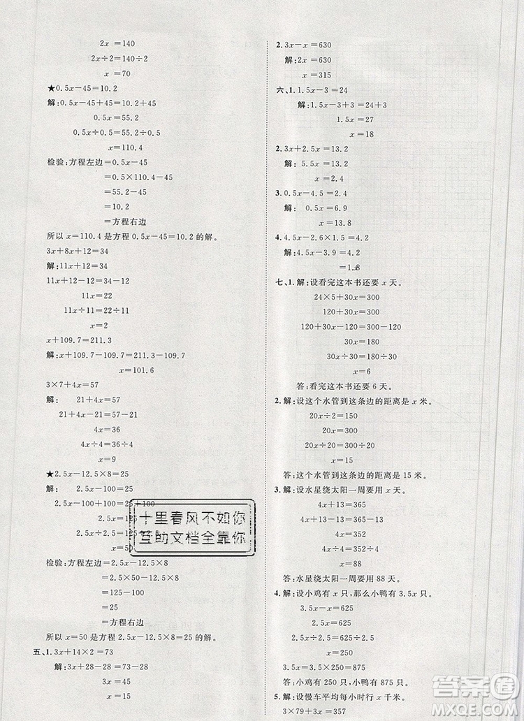 2019秋季陽光計劃第一步五年級上冊數(shù)學青島版答案