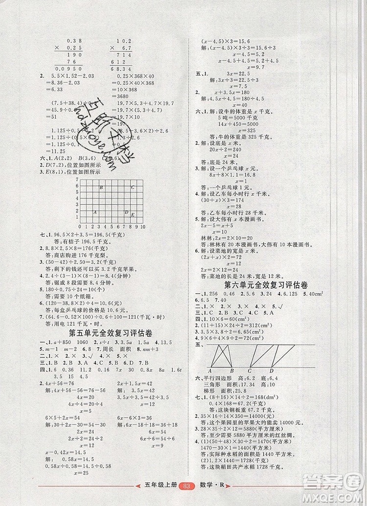 2019秋季陽(yáng)光計(jì)劃第二步五年級(jí)數(shù)學(xué)上冊(cè)人教版答案