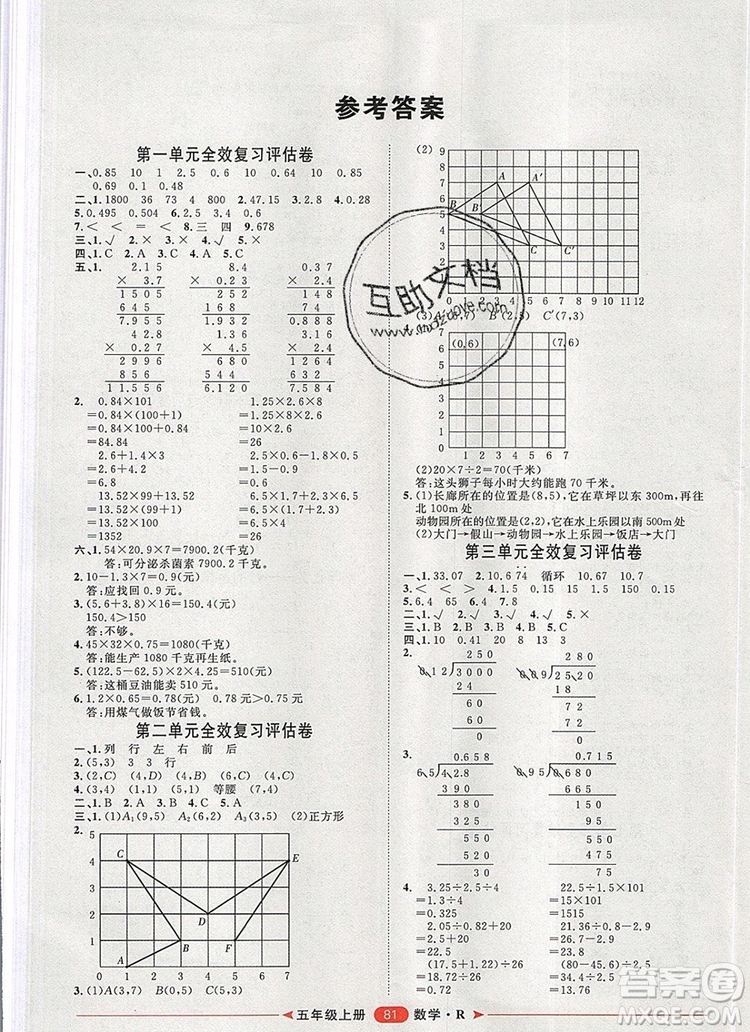 2019秋季陽(yáng)光計(jì)劃第二步五年級(jí)數(shù)學(xué)上冊(cè)人教版答案