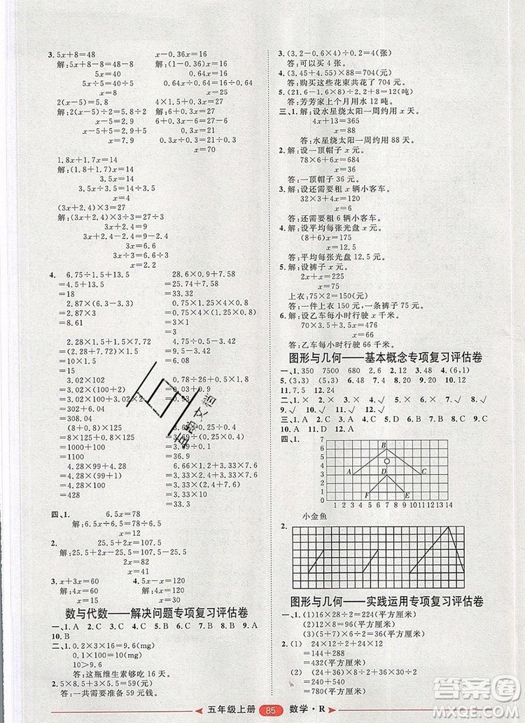 2019秋季陽(yáng)光計(jì)劃第二步五年級(jí)數(shù)學(xué)上冊(cè)人教版答案