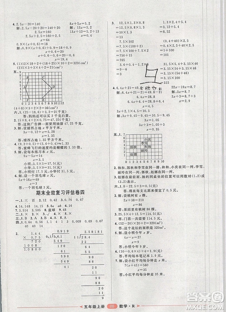 2019秋季陽(yáng)光計(jì)劃第二步五年級(jí)數(shù)學(xué)上冊(cè)人教版答案