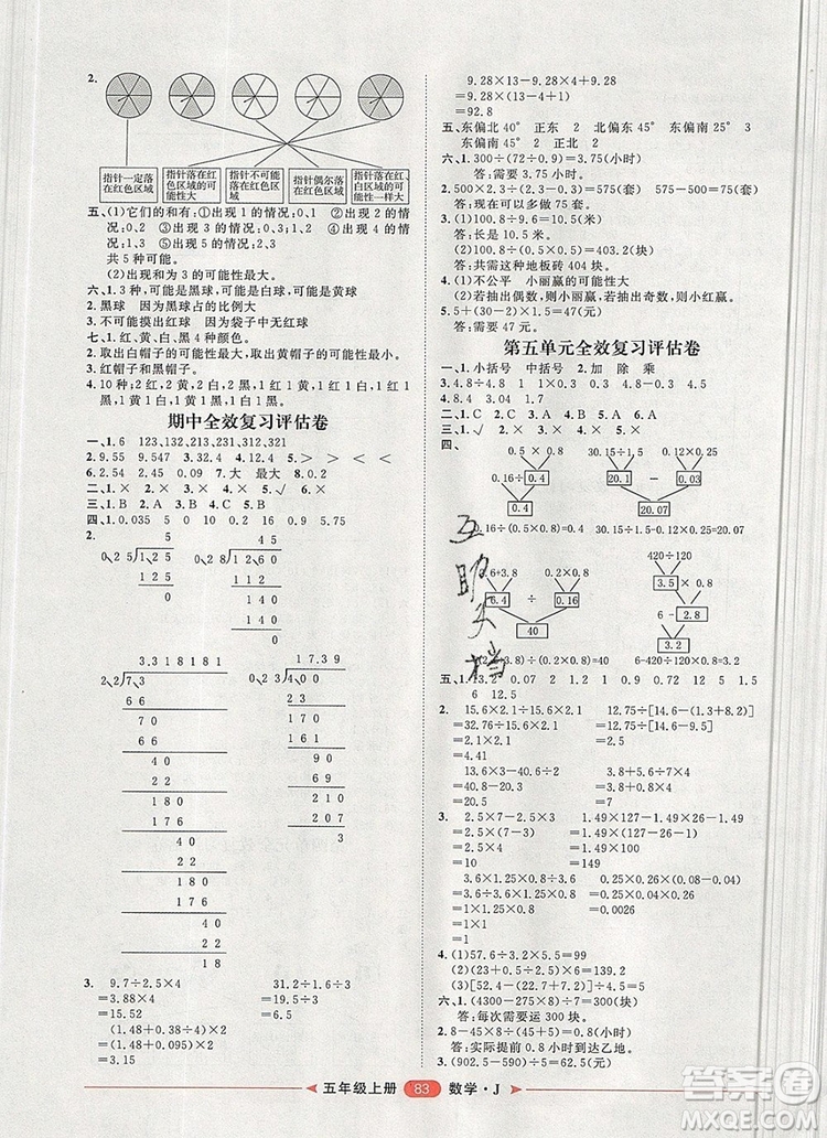 2019秋季陽光計(jì)劃第二步五年級數(shù)學(xué)上冊冀教版答案