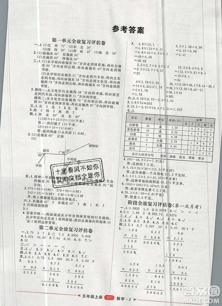 2019秋季陽光計(jì)劃第二步五年級數(shù)學(xué)上冊冀教版答案