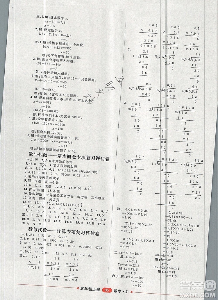 2019秋季陽光計(jì)劃第二步五年級數(shù)學(xué)上冊冀教版答案