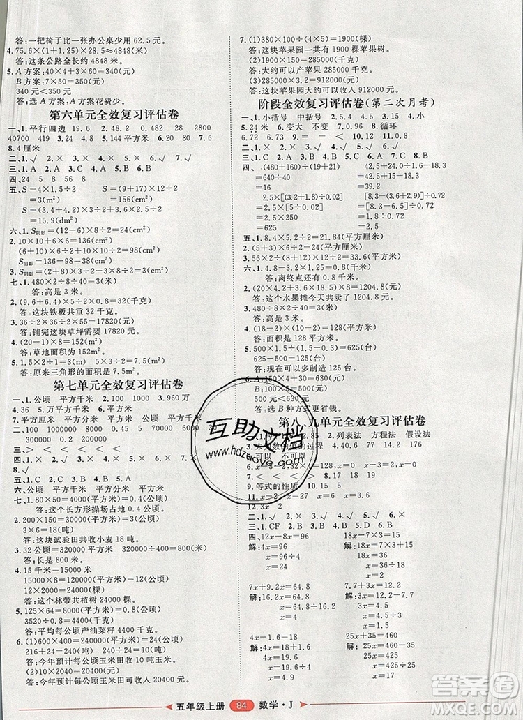 2019秋季陽光計(jì)劃第二步五年級數(shù)學(xué)上冊冀教版答案