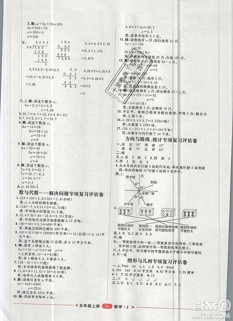 2019秋季陽光計(jì)劃第二步五年級數(shù)學(xué)上冊冀教版答案