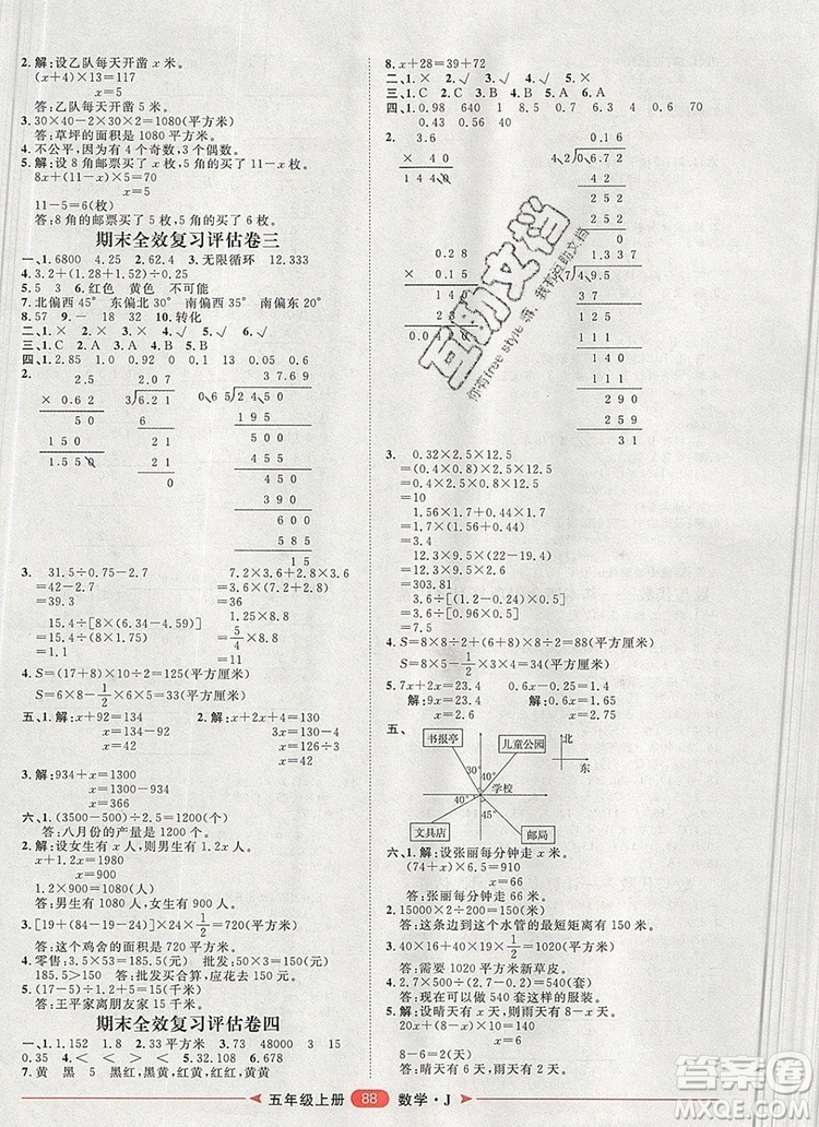 2019秋季陽光計(jì)劃第二步五年級數(shù)學(xué)上冊冀教版答案