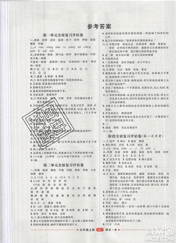 2019秋季陽(yáng)光計(jì)劃第二步五年級(jí)語(yǔ)文上冊(cè)人教版答案