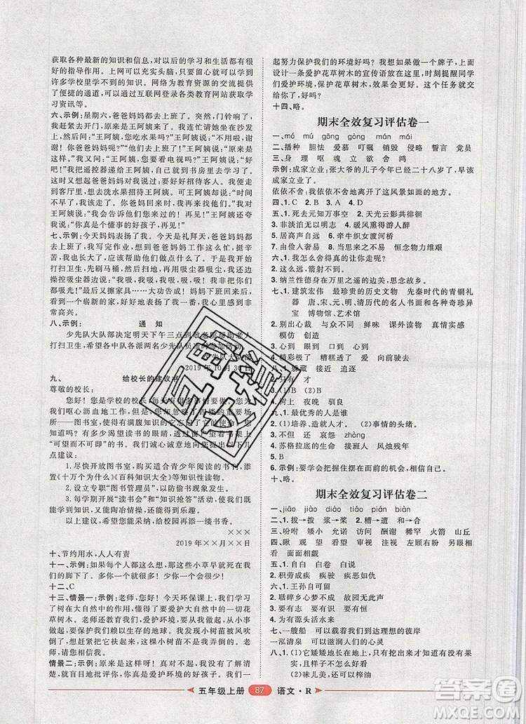 2019秋季陽(yáng)光計(jì)劃第二步五年級(jí)語(yǔ)文上冊(cè)人教版答案