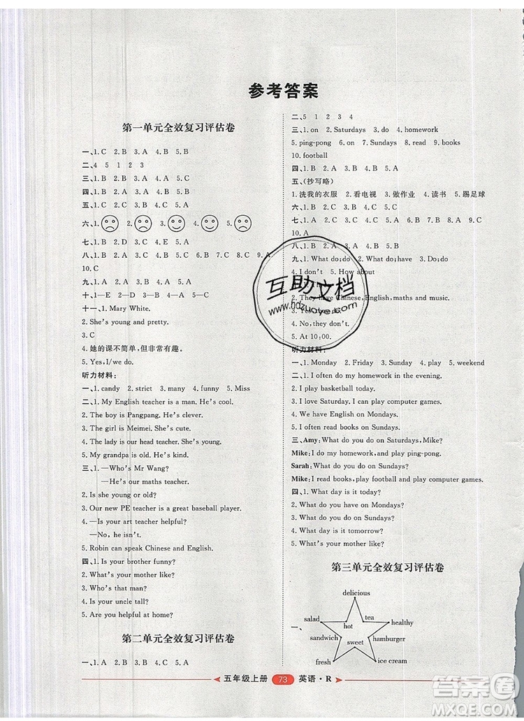 2019秋季陽(yáng)光計(jì)劃第二步五年級(jí)英語(yǔ)上冊(cè)人教版答案