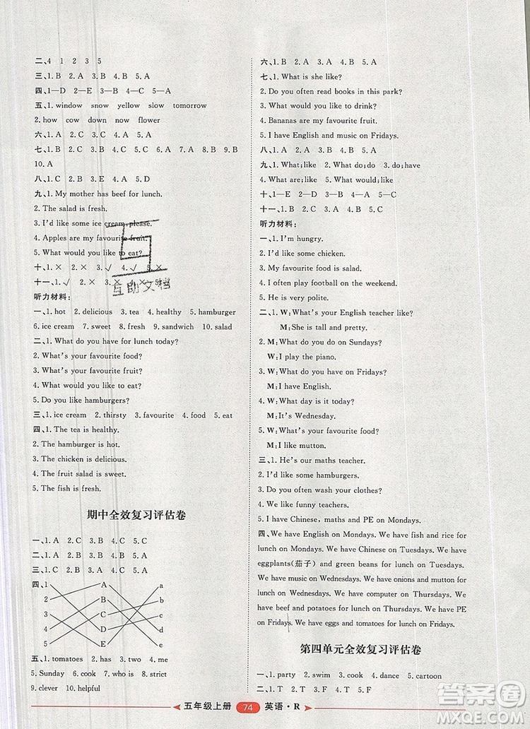 2019秋季陽(yáng)光計(jì)劃第二步五年級(jí)英語(yǔ)上冊(cè)人教版答案