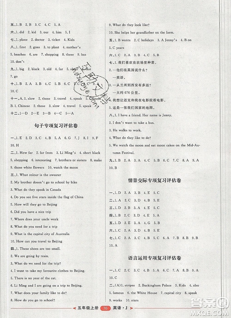 2019秋季陽光計(jì)劃第二步五年級英語上冊冀教版答案