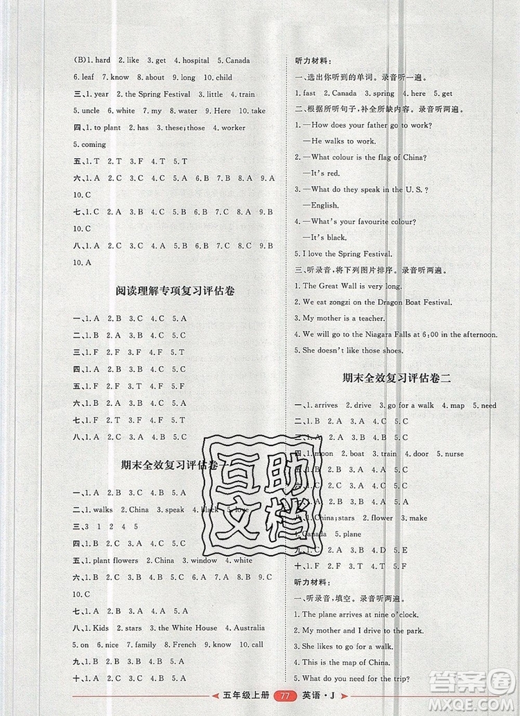 2019秋季陽光計(jì)劃第二步五年級英語上冊冀教版答案