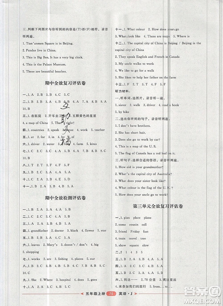 2019秋季陽光計(jì)劃第二步五年級英語上冊冀教版答案