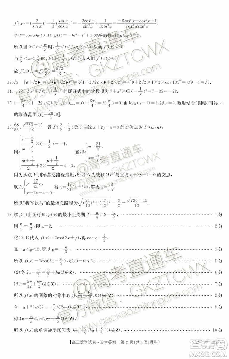 2020屆湖南金太陽(yáng)高三10月聯(lián)考理數(shù)參考答案