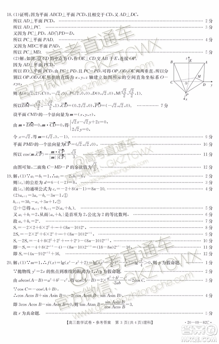 2020屆湖南金太陽(yáng)高三10月聯(lián)考理數(shù)參考答案