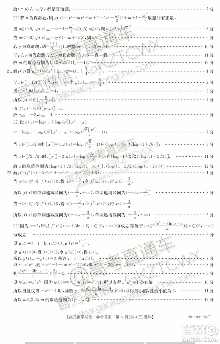 2020屆湖南金太陽(yáng)高三10月聯(lián)考理數(shù)參考答案