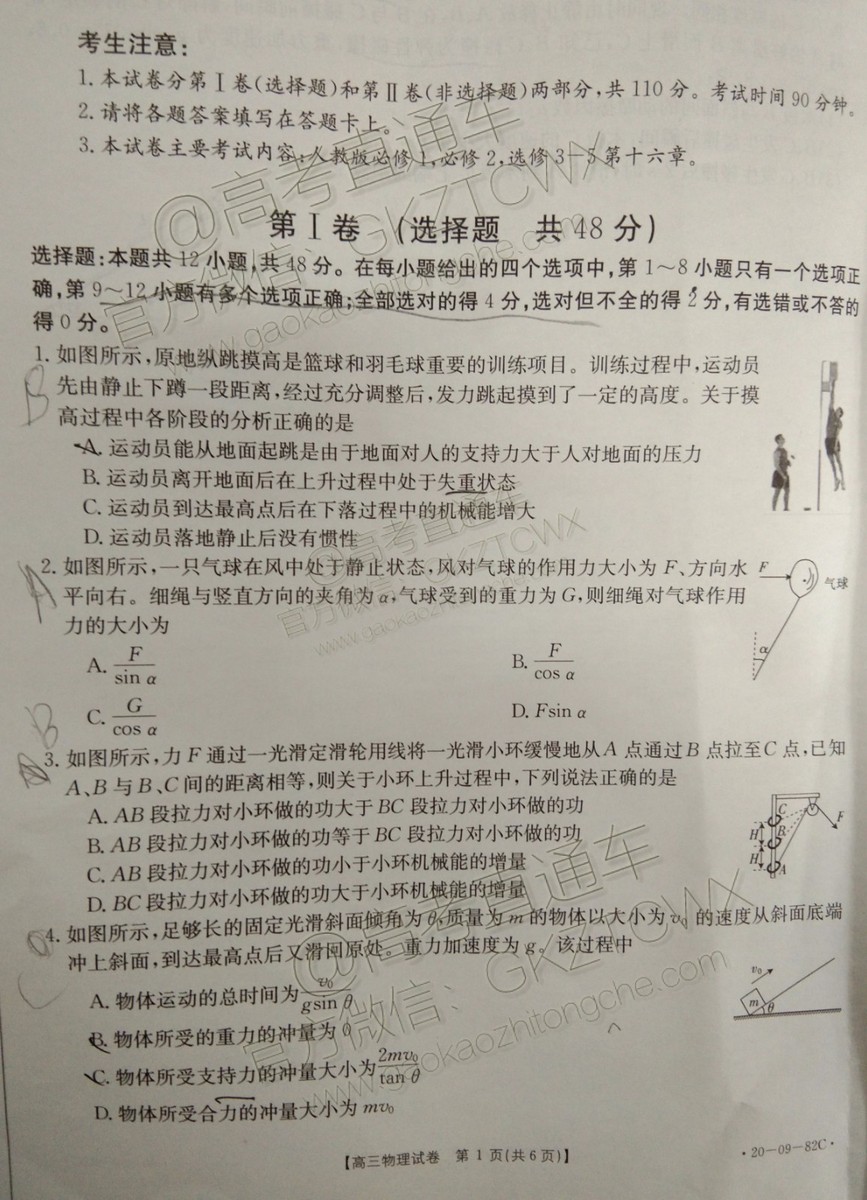 2020屆湖南金太陽(yáng)高三10月聯(lián)考物理參考答案