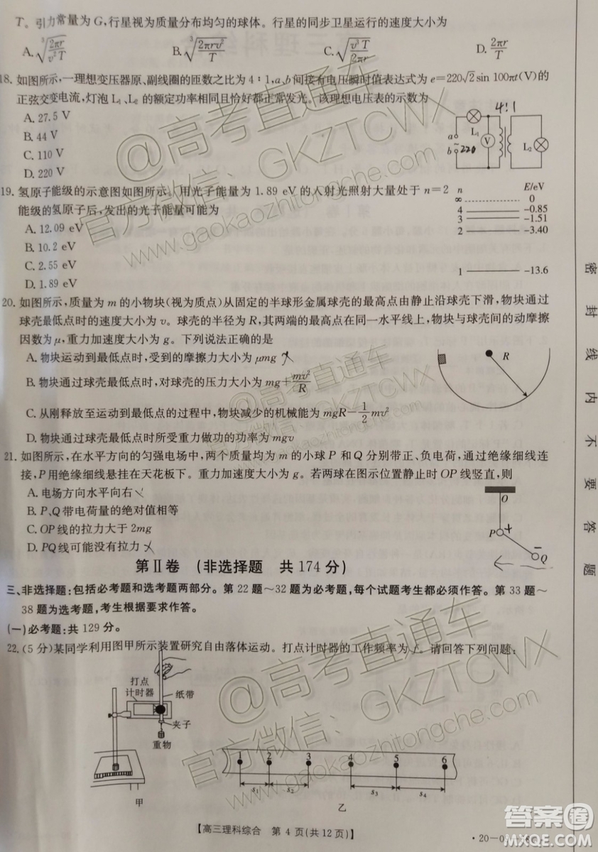 2020屆廣東金太陽高三10月聯(lián)考理科綜合試題及參考答案