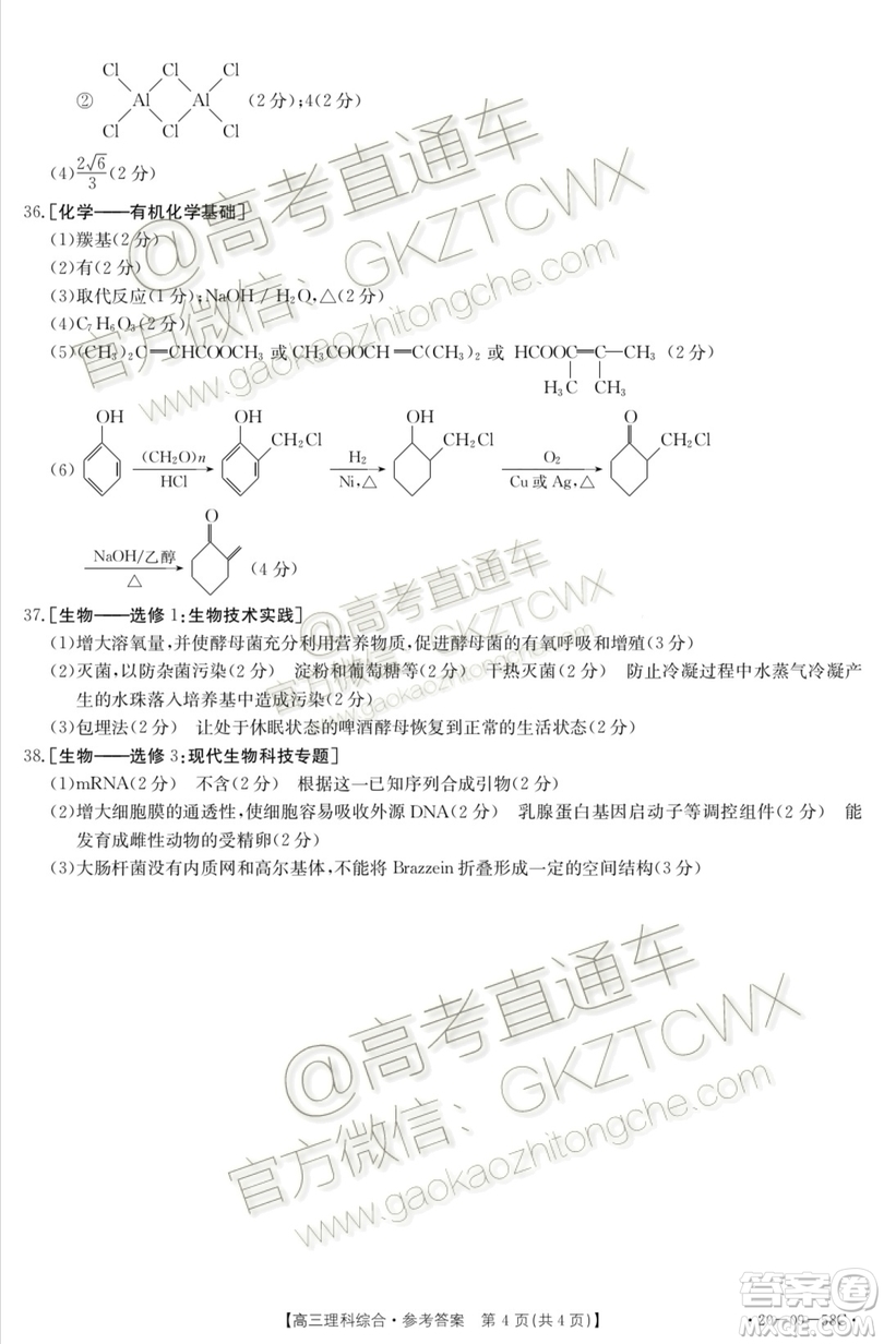 2020屆廣東金太陽高三10月聯(lián)考理科綜合試題及參考答案