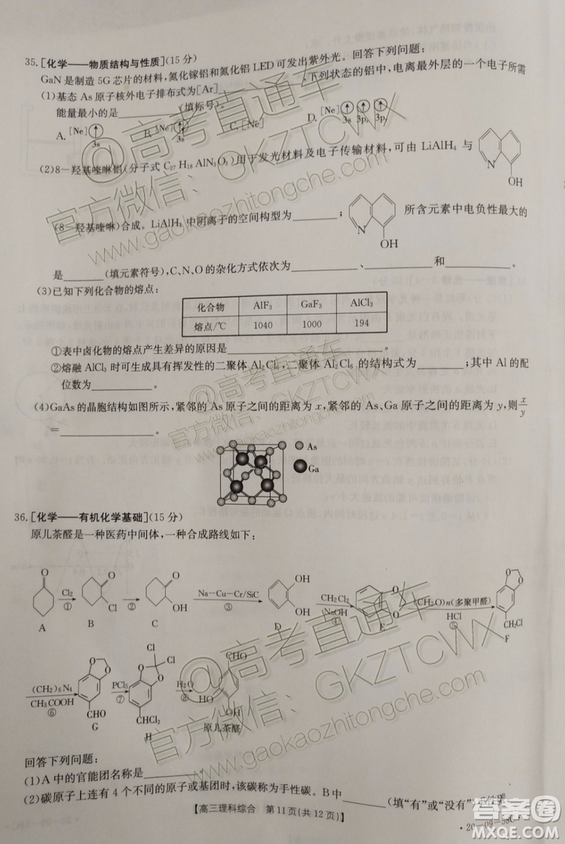 2020屆廣東金太陽高三10月聯(lián)考理科綜合試題及參考答案