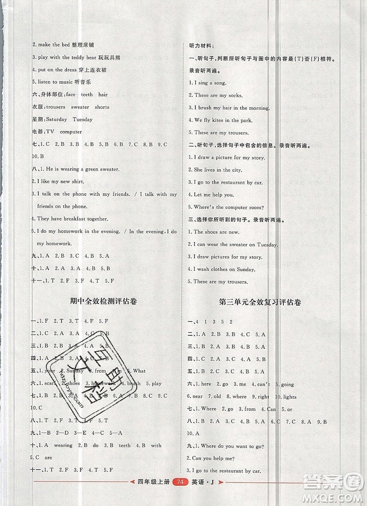 2019秋季陽光計劃第二步四年級英語上冊冀教版答案