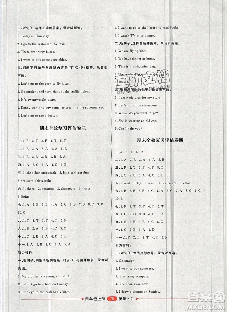 2019秋季陽光計劃第二步四年級英語上冊冀教版答案