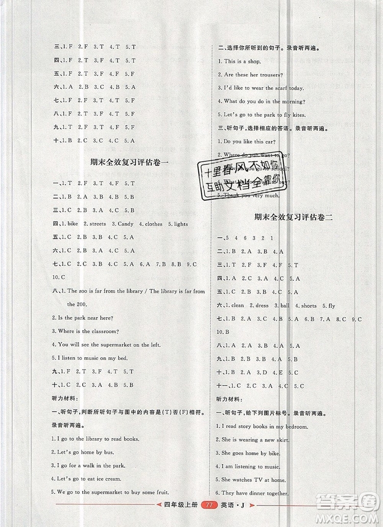 2019秋季陽光計劃第二步四年級英語上冊冀教版答案