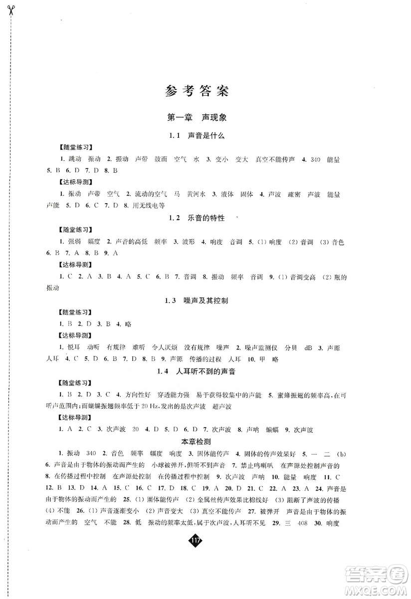 江蘇人民出版社2019伴你學(xué)八年級上冊物理蘇科版答案