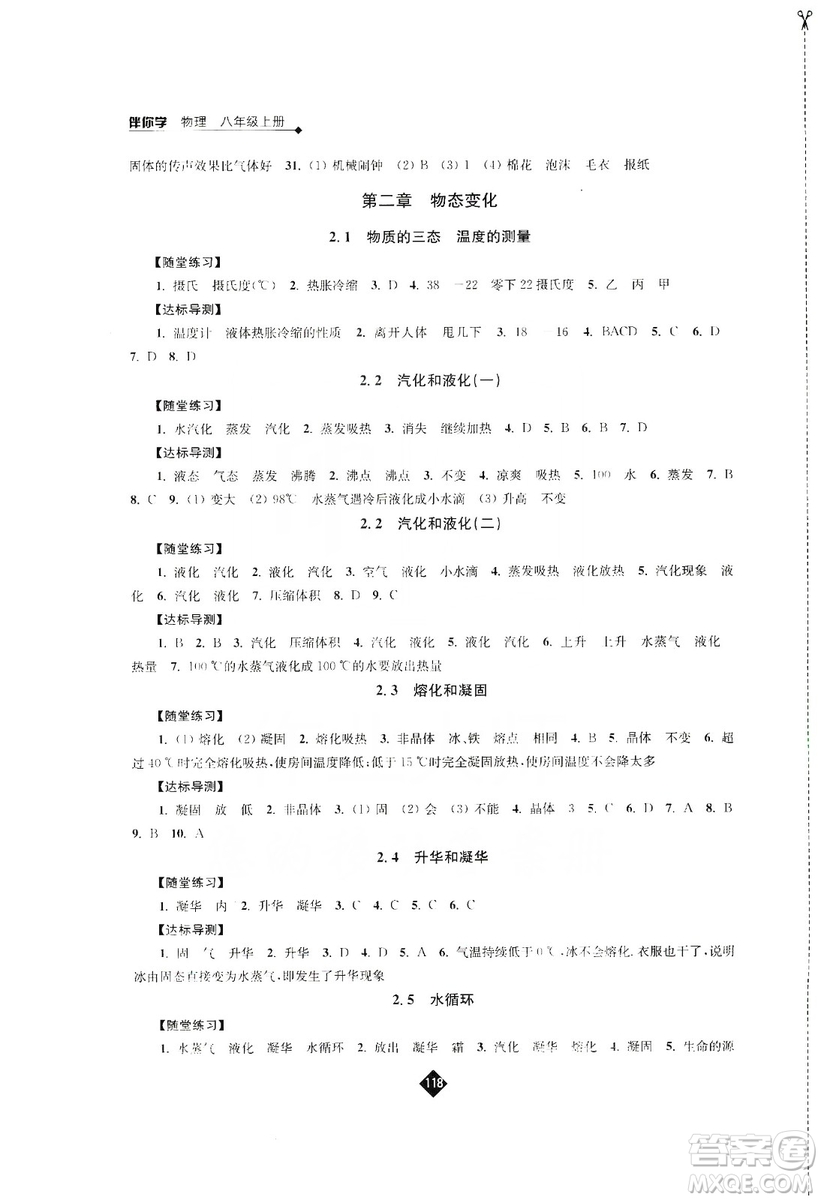 江蘇人民出版社2019伴你學(xué)八年級上冊物理蘇科版答案