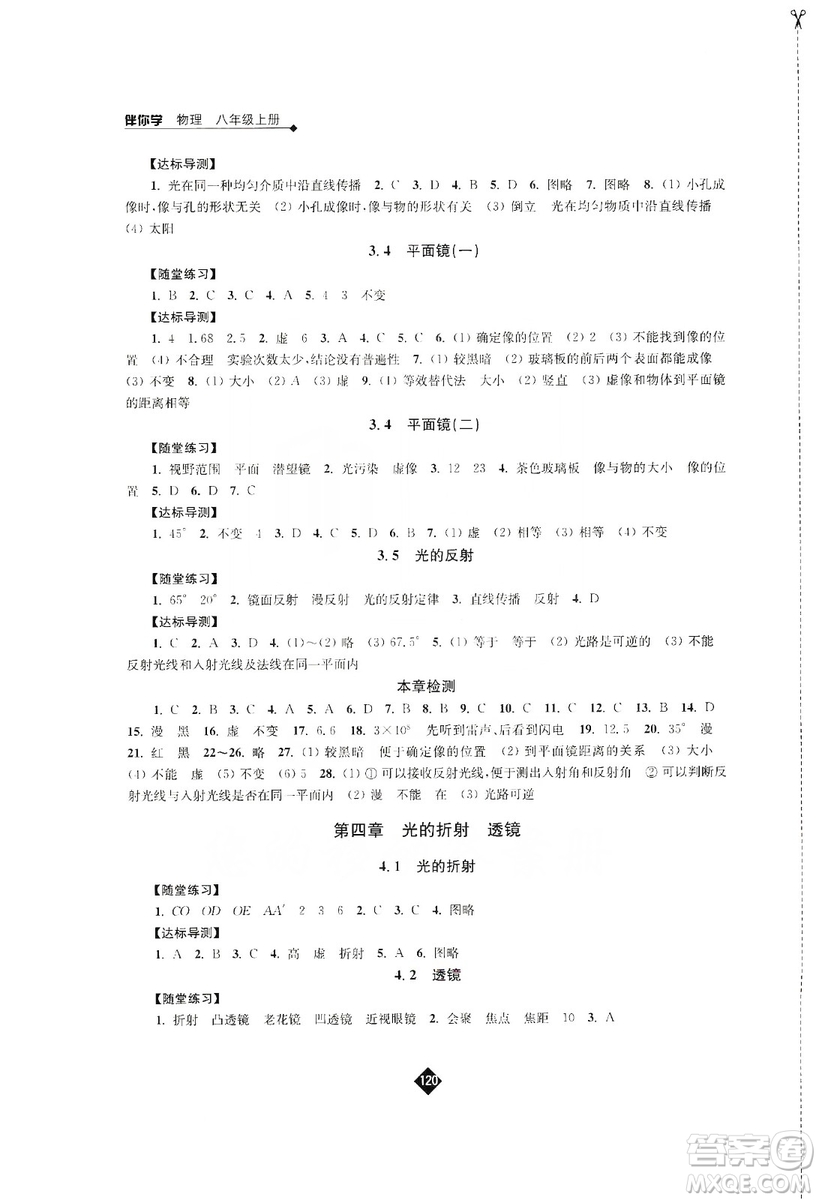 江蘇人民出版社2019伴你學(xué)八年級上冊物理蘇科版答案