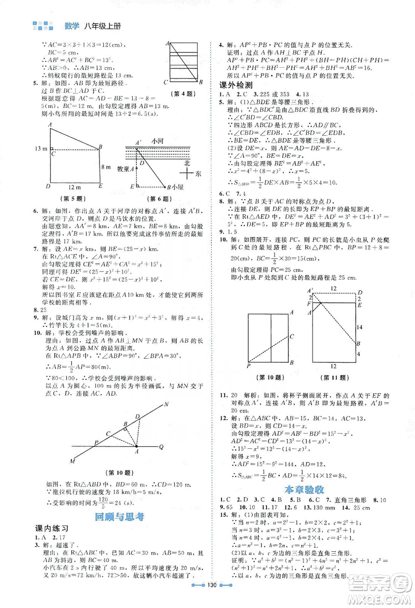 北京師范大學(xué)出版社2019伴你學(xué)第9版數(shù)學(xué)八年級上冊北師大版答案