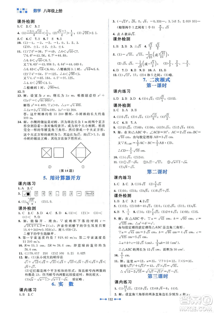 北京師范大學(xué)出版社2019伴你學(xué)第9版數(shù)學(xué)八年級上冊北師大版答案