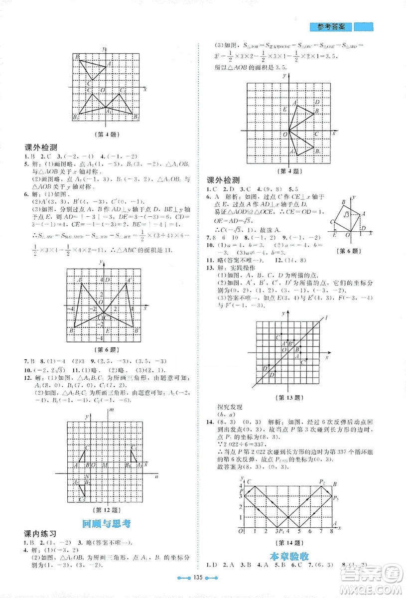 北京師范大學(xué)出版社2019伴你學(xué)第9版數(shù)學(xué)八年級上冊北師大版答案