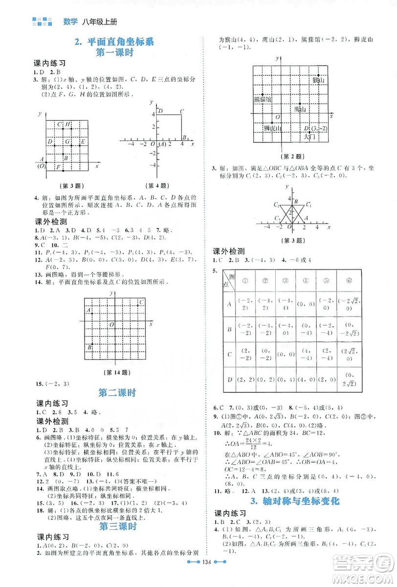 北京師范大學(xué)出版社2019伴你學(xué)第9版數(shù)學(xué)八年級上冊北師大版答案