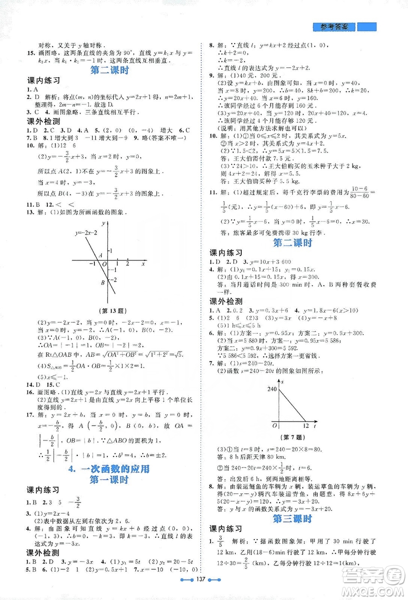 北京師范大學(xué)出版社2019伴你學(xué)第9版數(shù)學(xué)八年級上冊北師大版答案