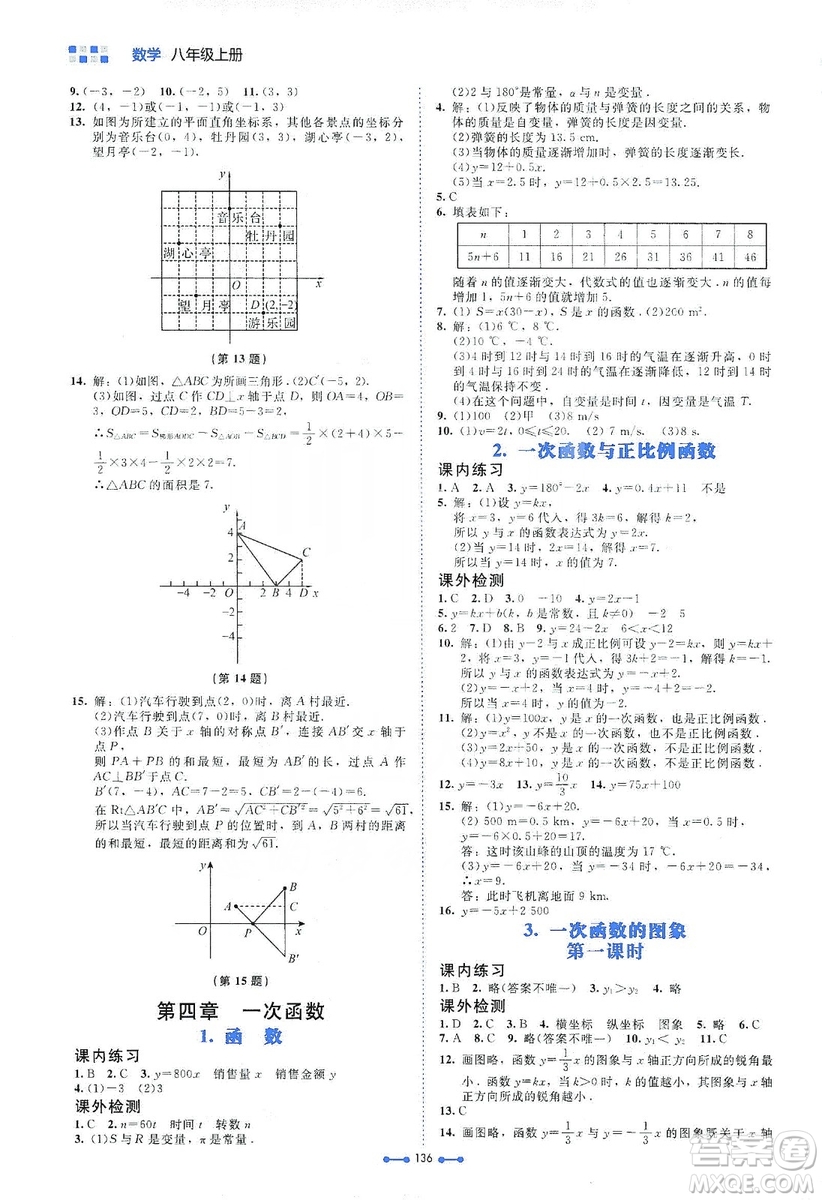 北京師范大學(xué)出版社2019伴你學(xué)第9版數(shù)學(xué)八年級上冊北師大版答案