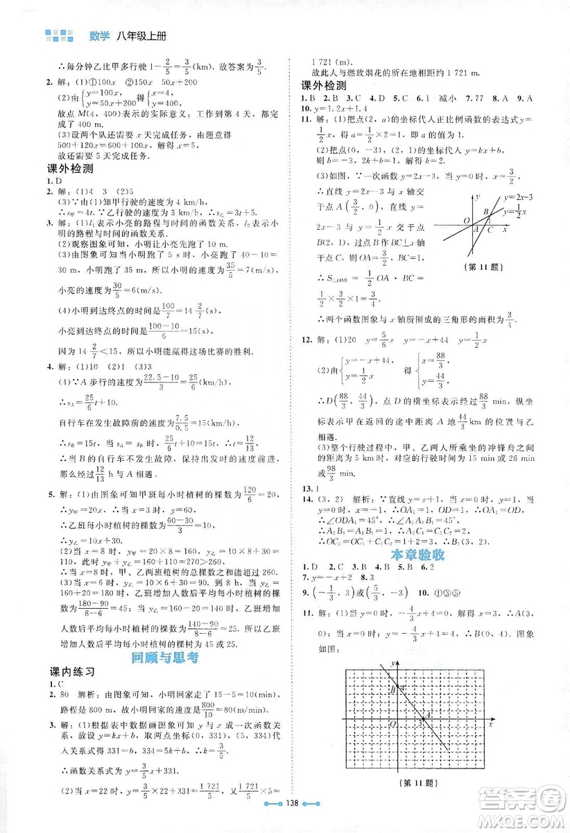 北京師范大學(xué)出版社2019伴你學(xué)第9版數(shù)學(xué)八年級上冊北師大版答案