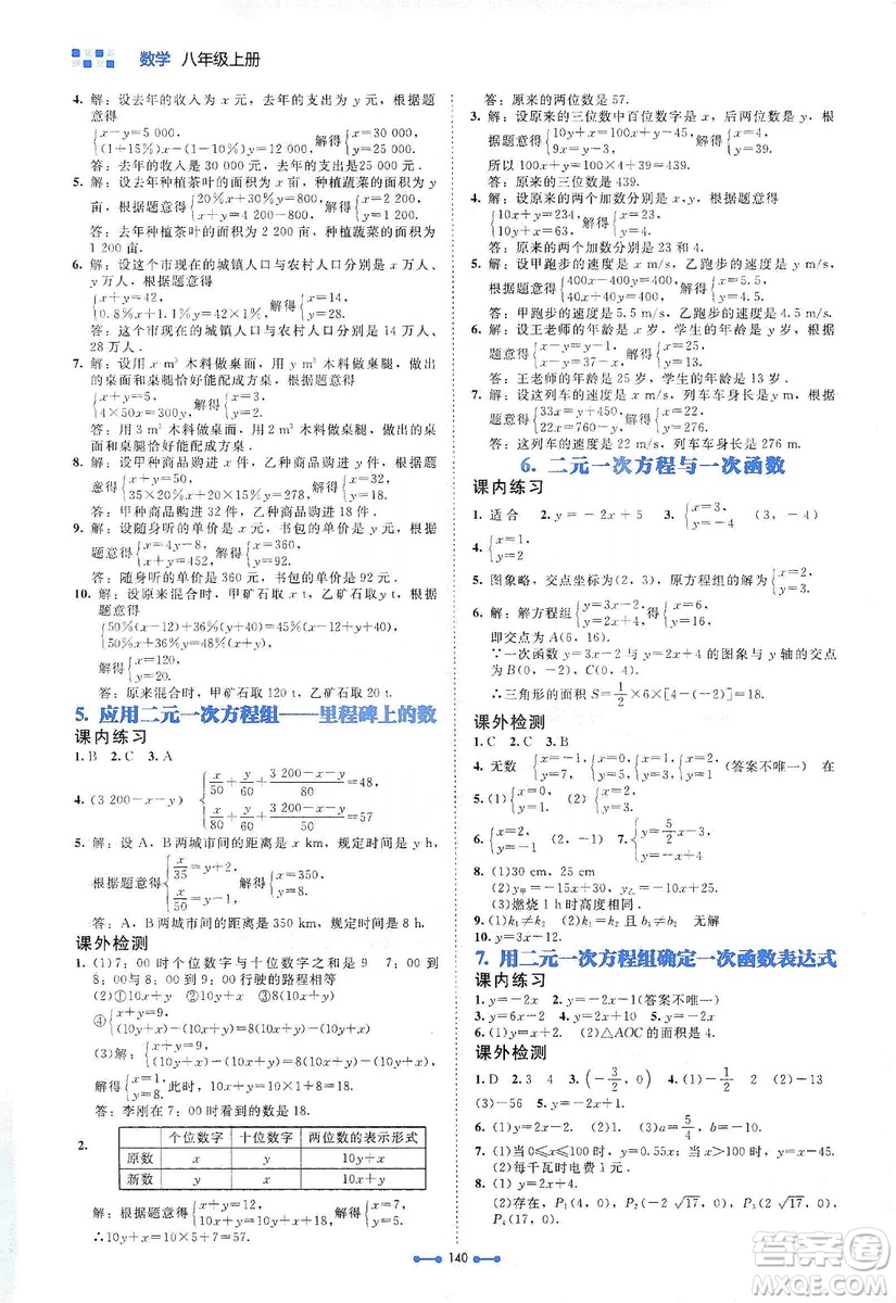 北京師范大學(xué)出版社2019伴你學(xué)第9版數(shù)學(xué)八年級上冊北師大版答案