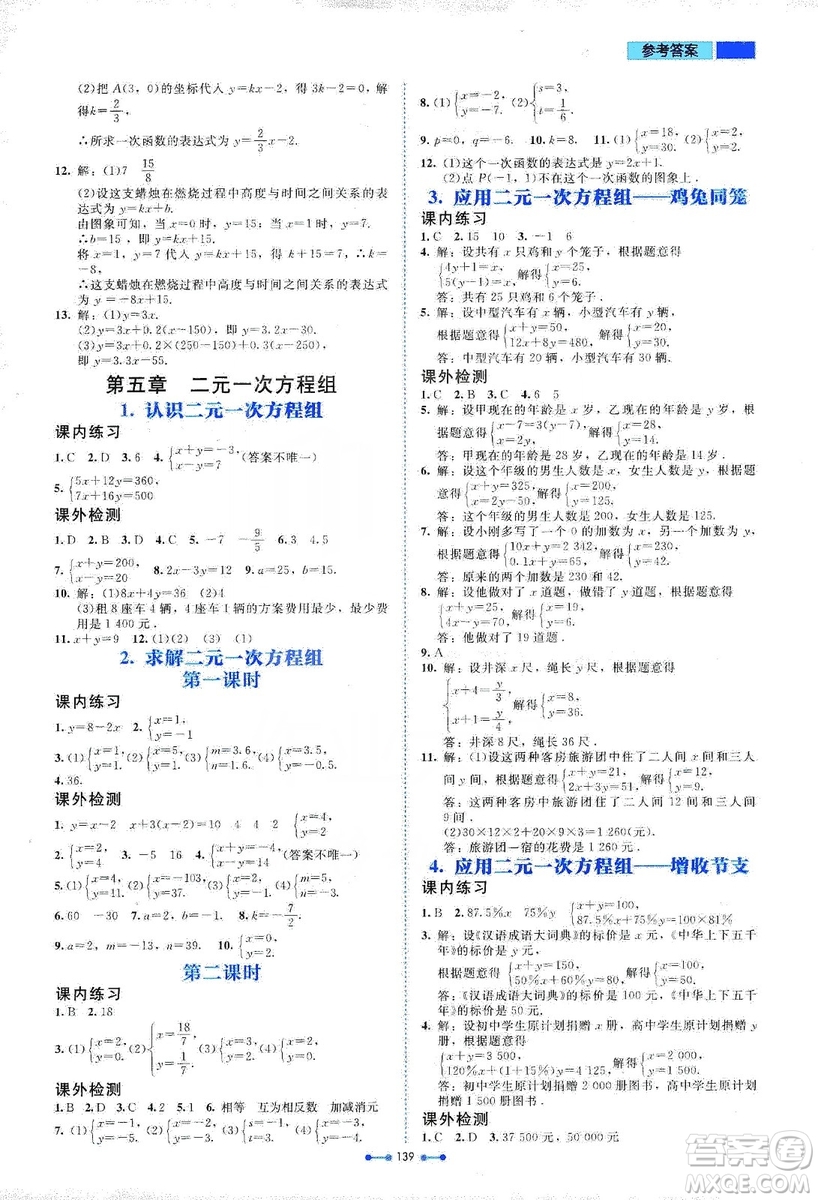 北京師范大學(xué)出版社2019伴你學(xué)第9版數(shù)學(xué)八年級上冊北師大版答案