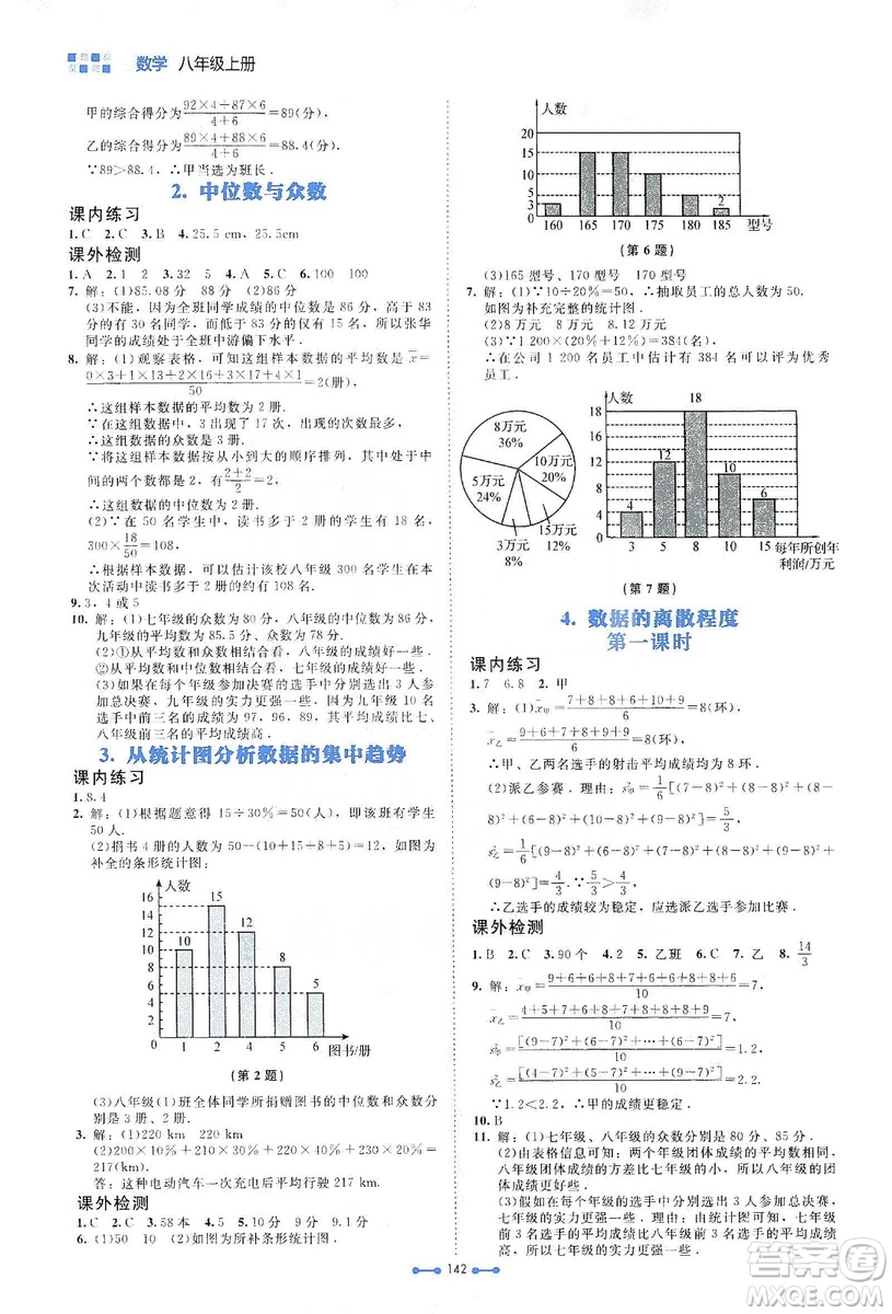 北京師范大學(xué)出版社2019伴你學(xué)第9版數(shù)學(xué)八年級上冊北師大版答案