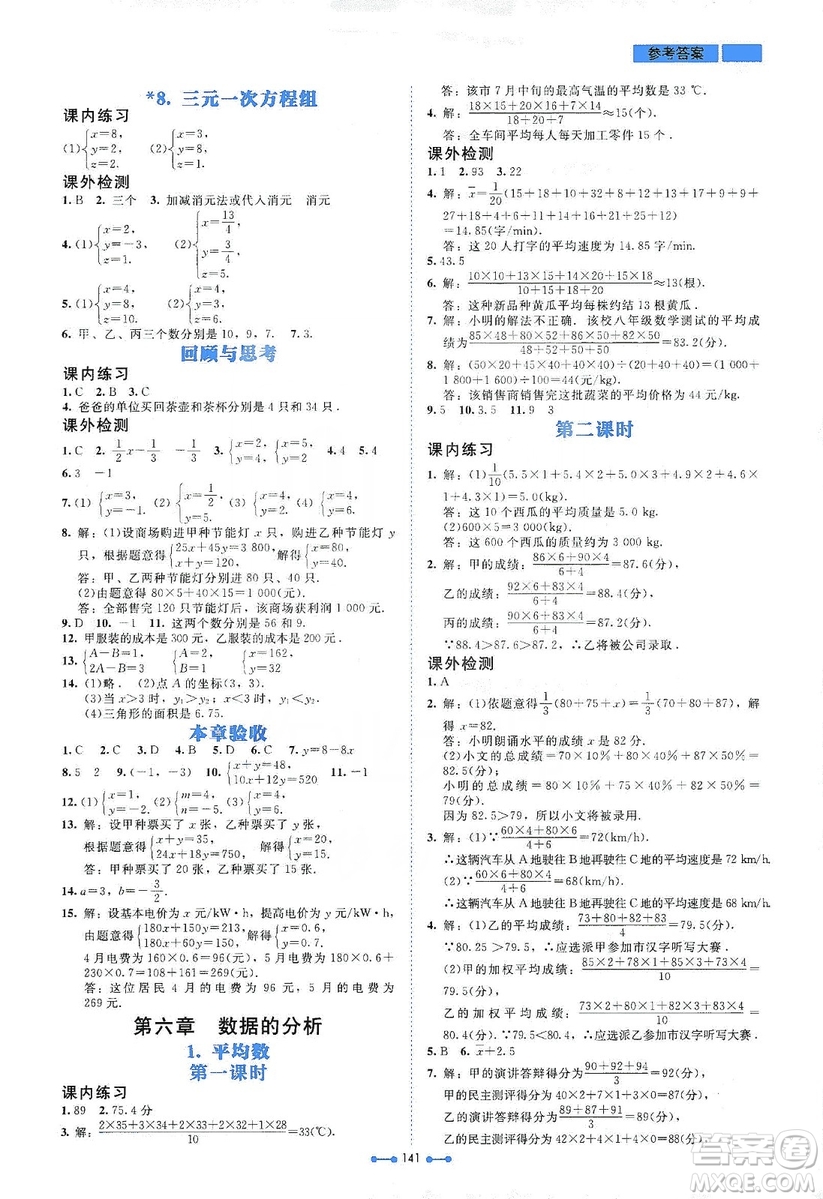 北京師范大學(xué)出版社2019伴你學(xué)第9版數(shù)學(xué)八年級上冊北師大版答案